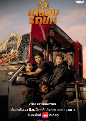 Sailap Rot Hae (2026) poster