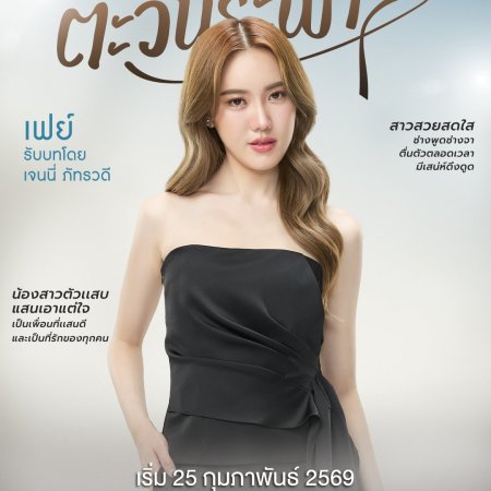 My Only Sunshine (2026)