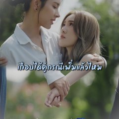 My Only Sunshine Thai Drama(2026) photo