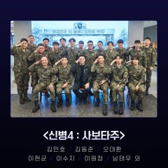 New Recruit Season 4 Korean Drama photo