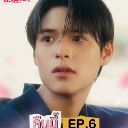 My Romance Scammer (2026)