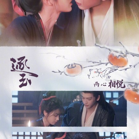 Pursuit of Jade (2026)