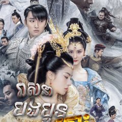 The Twin Flower Legend Chinese Drama(2020) photo