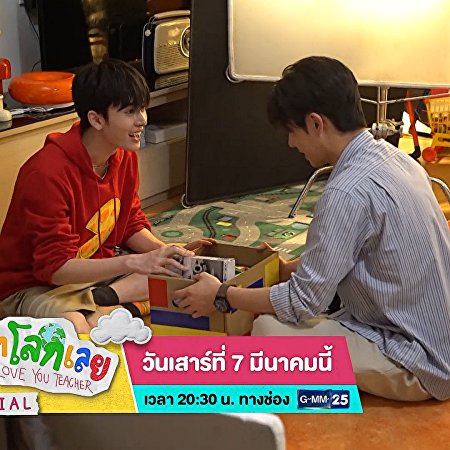 Love You Teacher (2026)