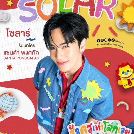 Love You Teacher (2026)