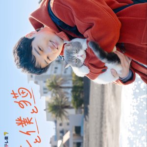 Tabi to Boku to Neko (2026)