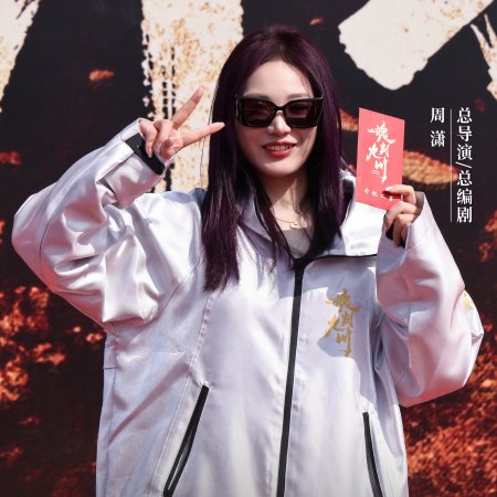 Hun Pan Jiu Chuan ()