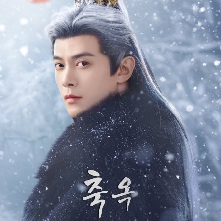 Pursuit of Jade (2026)