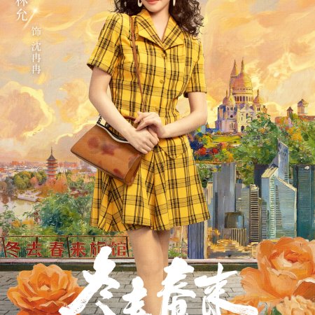 Live Up to Your Youth (2026)