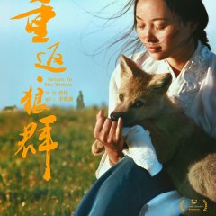 Return to the Wolves Chinese Movie photo