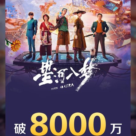 Per Aspera Ad Astra (2026)