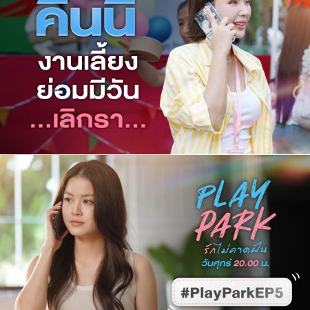 Play Park (2026)