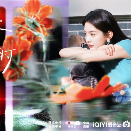 Live Up to Your Youth (2026)