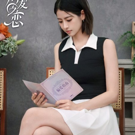 Love Wins All (2025)