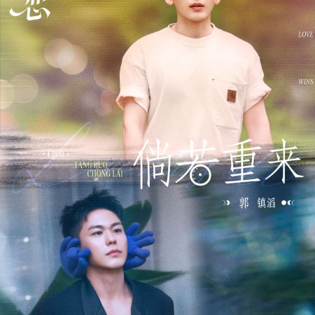 Love Wins All (2025)