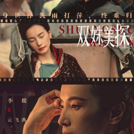 Duet of Shadows (2026)