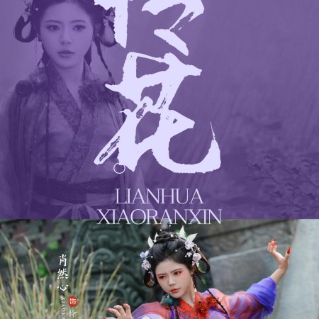 Seeds of Scarlet Longing (2026)