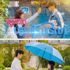 Lovely Runner Korean Drama photo