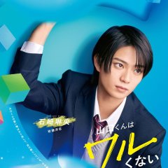 Yamaguchi-kun wa Warukunai Japanese Movie(2026) photo
