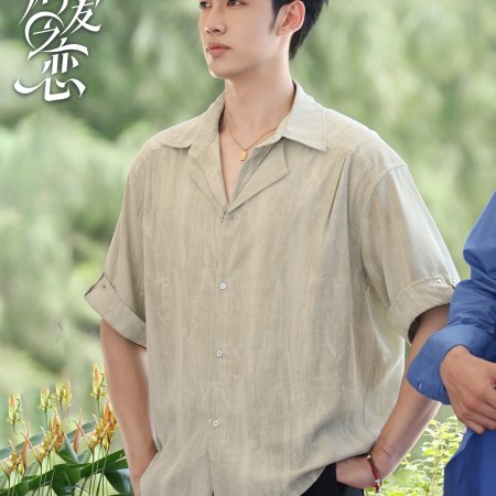 Love Wins All (2025)