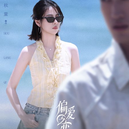 Love Wins All (2025)