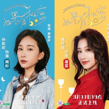 The Secret of Girls (2025)