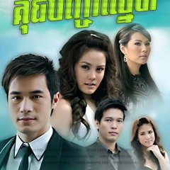 Yok Lai Mek Thai Drama photo