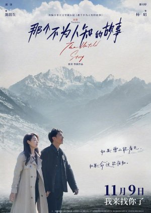 Na Ge Bu Wei Ren Zhi De Gu Shi (2024) poster