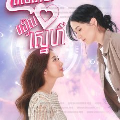 Reverse 4 You Thai Drama photo