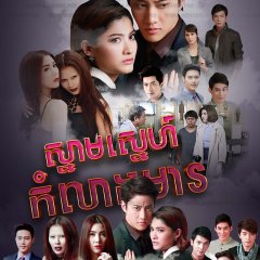 Raak Boon 2 Thai Drama photo