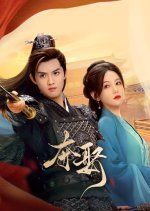 Stolen Love Chinese Drama photo