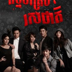 3 Noom Nuer Tong Thai Drama photo