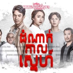 Kham See Than Dorn Thai Drama photo