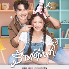 Dangerous Innocence Thai Drama photo