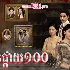 Home of a Hundred Stars Thai Drama photo