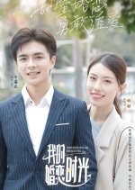 Wo De Hun Lian Shi Guang Chinese Drama photo