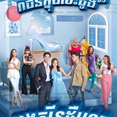 My Sassy Princess: Cinderella Thai Drama photo