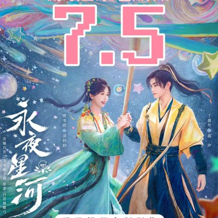 Love Game in Eastern Fantasy (2024)