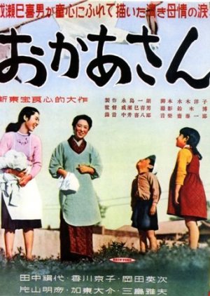 Mother (1952) poster