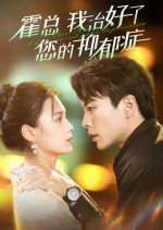 He Cures My Depression Chinese Drama photo