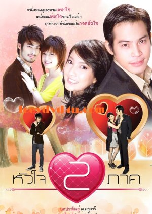 Hua Jai Song Park (2009) poster
