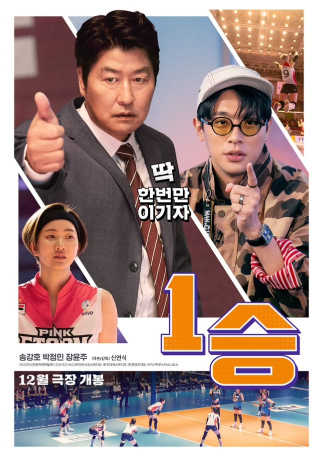 one win korean movie poster