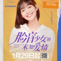 When I See Your Face Chinese Drama photo