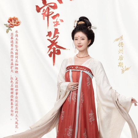 The Story of Pearl Girl (2024)