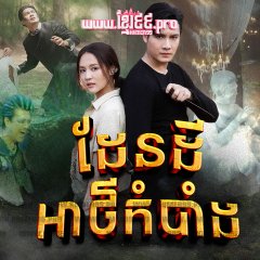 Legend of the Hidden Land Thai Drama photo