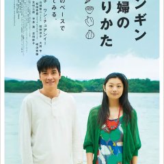 Penguin Fufu Japanese Movie photo