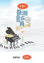 Together for Music Chinese TV Program photo