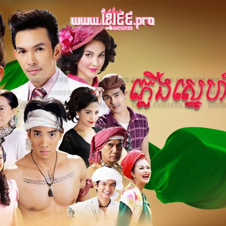 Plerng Chimplee (2014)