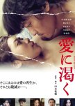 Ai ni Kawaku: Thirst for Love