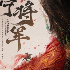 General Chang Ning Chinese Drama photo